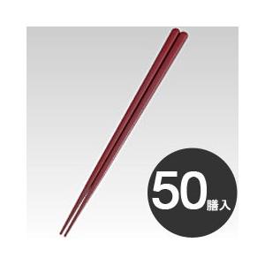 小森樹脂 業務用 箸 耐熱 天丸先角箸 21cm エンジ 50膳