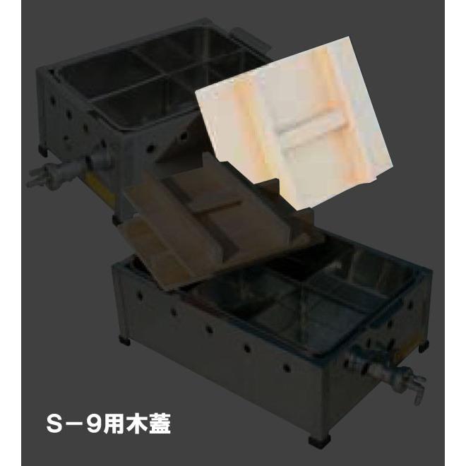 ガス式おでん鍋 直火式 おでん工房 S-9専用木蓋 : モノタス・キッチン