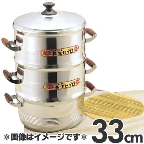 業務用GY 北陸アルミニウム 長生セイロセット 二重セット 33cm HC29-NL331