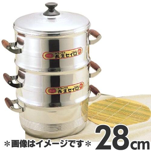 業務用GY 北陸アルミニウム 長生セイロセット 二重セット 28cm HC29-NL281