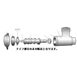 ROYAL(アルファ・ローヤル) ミートチョッパー 12用 ナイフ 旧名：喜連  