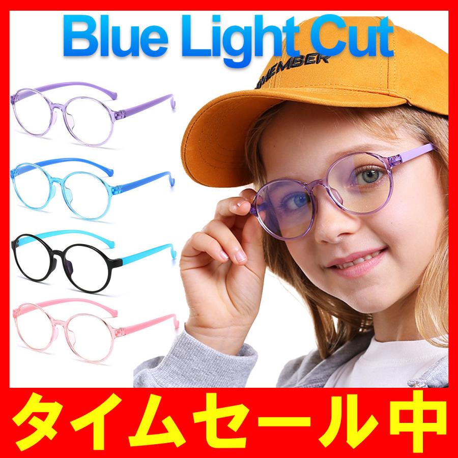 ブルーライトカット PCメガネ 子ども用 ブルーライトカットメガネ キッズ 子供用 PC眼鏡 パソコン おしゃれ 度なし 伊達めがね 軽量 mv211402bgモノバイス