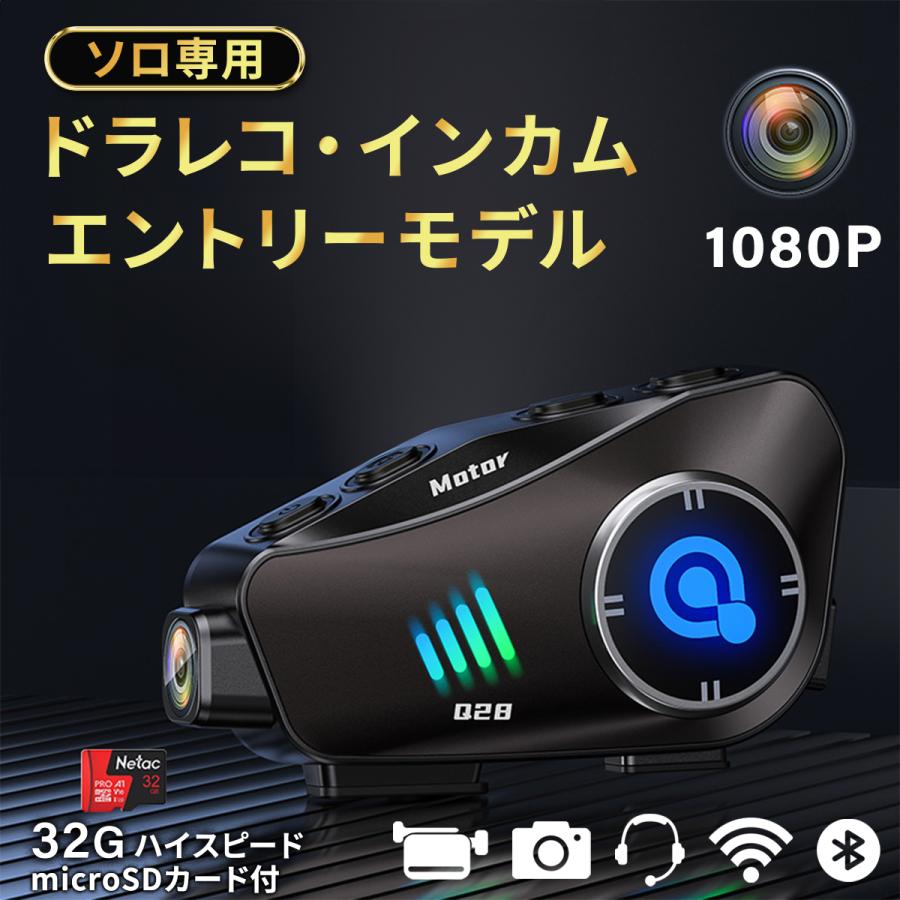 2025最新版 バイク インカム ドラレコ インカムバイク インターコム ソロライダー専用 2025最新版 バイク インカム バイクインカム