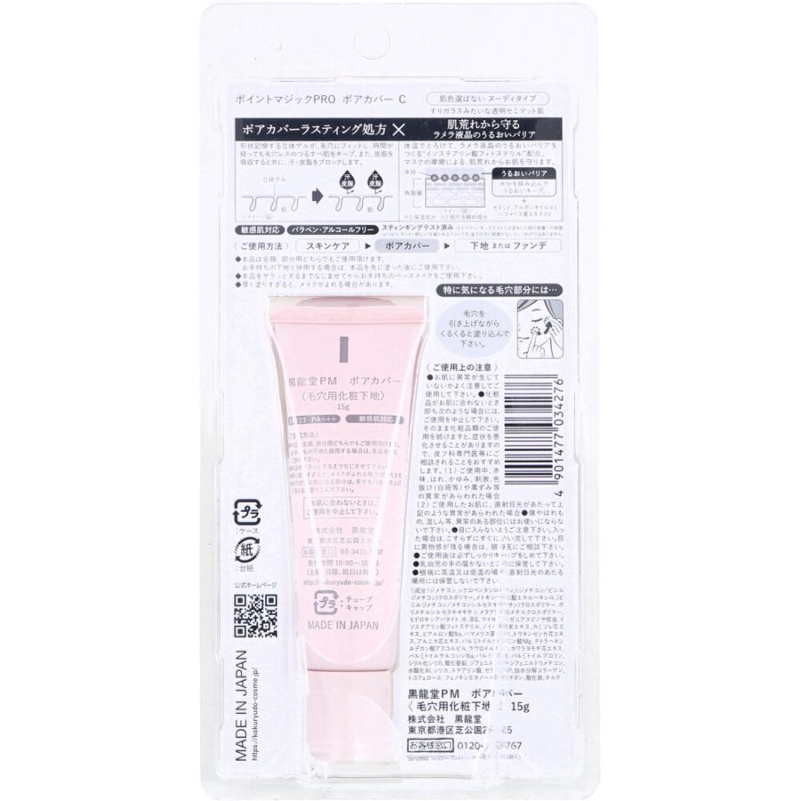 ポイントマジックPRO ポアカバーC 毛穴用化粧下地 ヌーディタイプ 15g 毛穴隠し 毛穴 下地 化粧下地 毛穴下地 | ブランド登録なし | 02