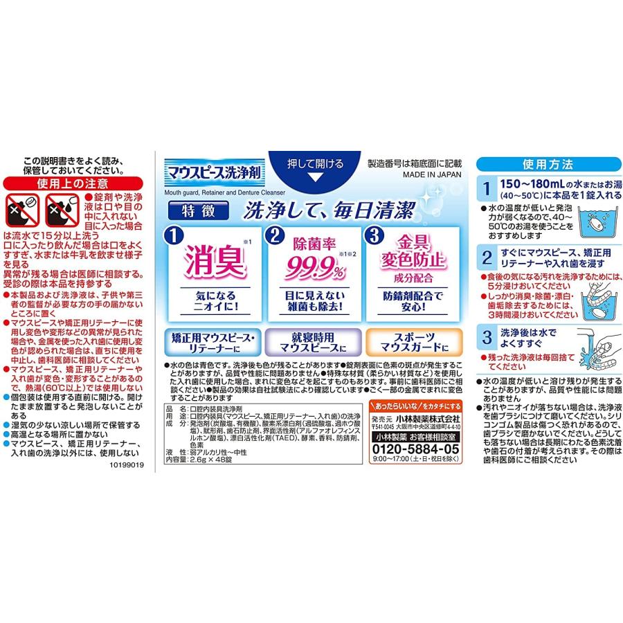 パーシャルデント マウスピース洗浄剤 ミントの香り 48錠 マウスピース 洗浄剤 リテーナー洗浄剤 矯正 洗浄 | ブランド登録なし | 10