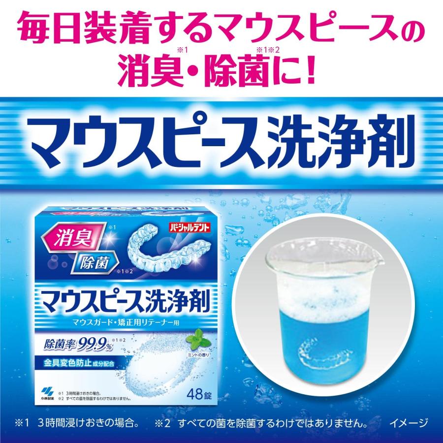 パーシャルデント マウスピース洗浄剤 ミントの香り 48錠 マウスピース 洗浄剤 リテーナー洗浄剤 矯正 洗浄 | ブランド登録なし | 07