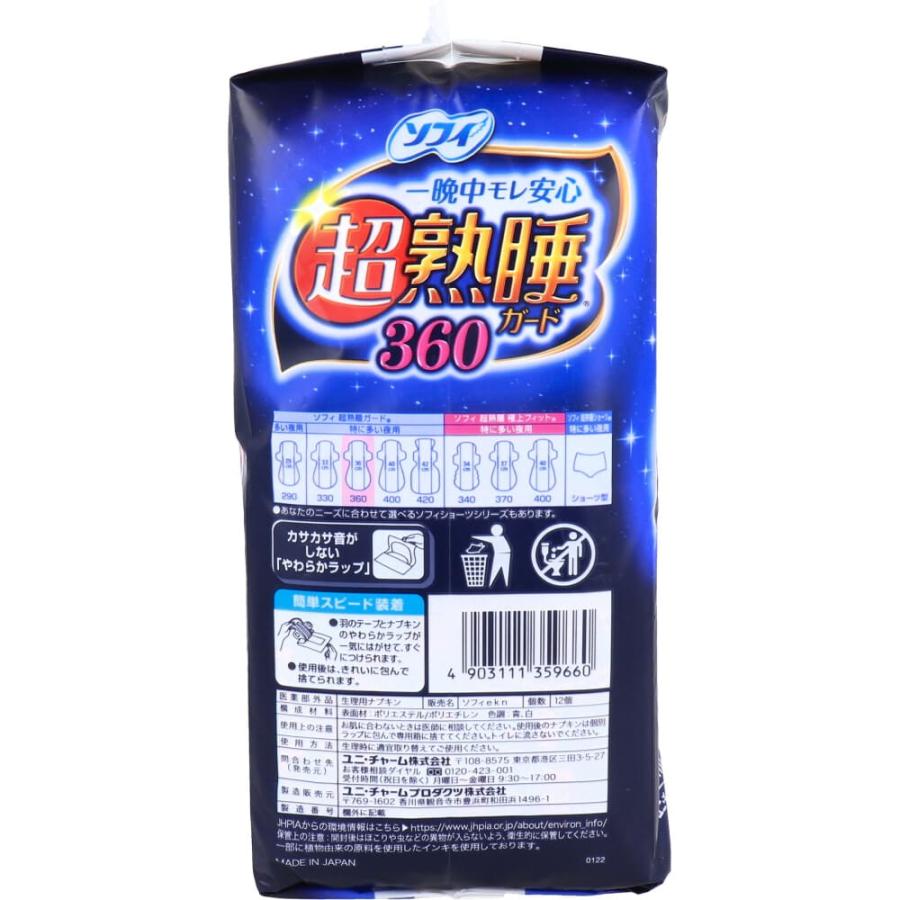 ソフィ 超熟睡ガード360 特に多い夜用 羽つき 36cm 12個入 ナプキン 夜用 夜用ナプキン 生理用ナプキン 生理用品 生理ナプキン 生理 | ブランド登録なし | 03