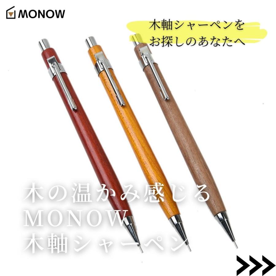 MONOW 木軸シャーペン 木製シャーペン シャーペン 木製 木軸ペン