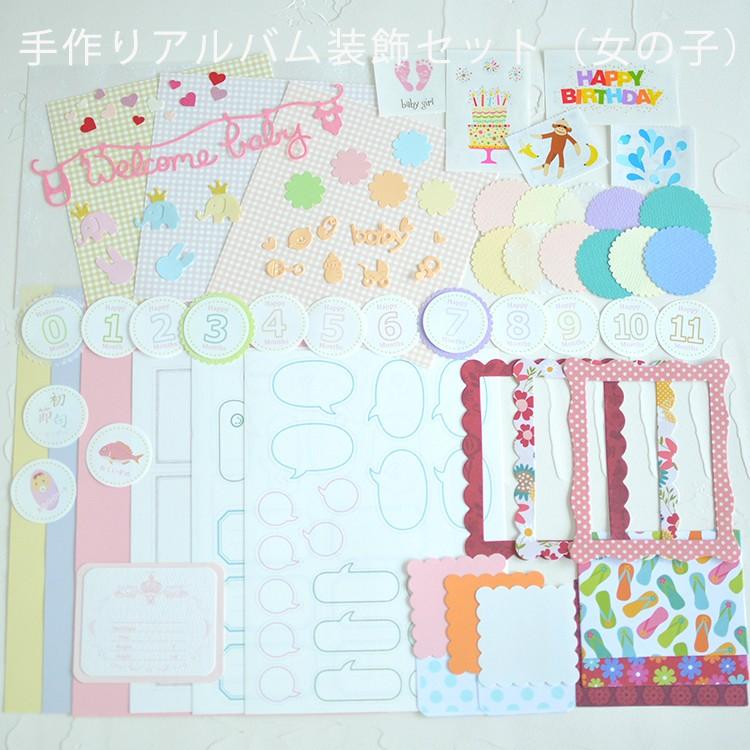 簡単おしゃれに写真デコレーション 手作りアルバムデコレーションセット 女の子 A1092 モノホワイトベビーyahoo 店 通販 Yahoo ショッピング