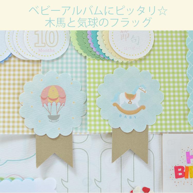 赤ちゃんのアルバム作りにピッタリ 手作りアルバムデコレーションセットbaby 男の子 A1245 モノホワイトベビーyahoo 店 通販 Yahoo ショッピング