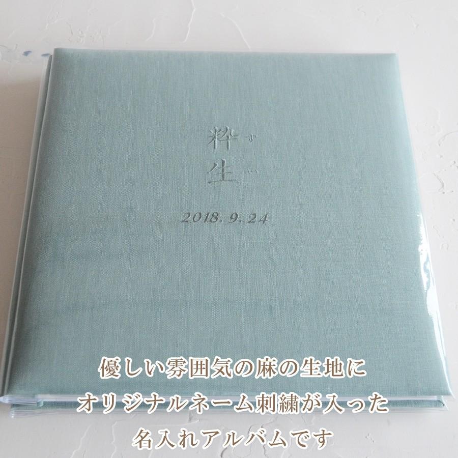 大決算セール リネンのおしゃれなベビーアルバム 青磁色 せいじいろ お名前漢字刺繍 赤ちゃん子どもの写真整理に Materialworldblog Com