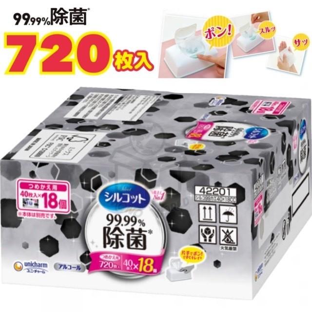 数量限定特価 シルコット 99.99%除菌 ウエットティッシュ 詰め替え 40