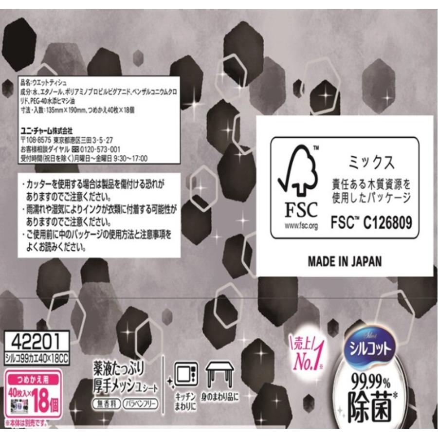 数量限定特価 シルコット 99.99%除菌 ウエットティッシュ 詰め替え 40