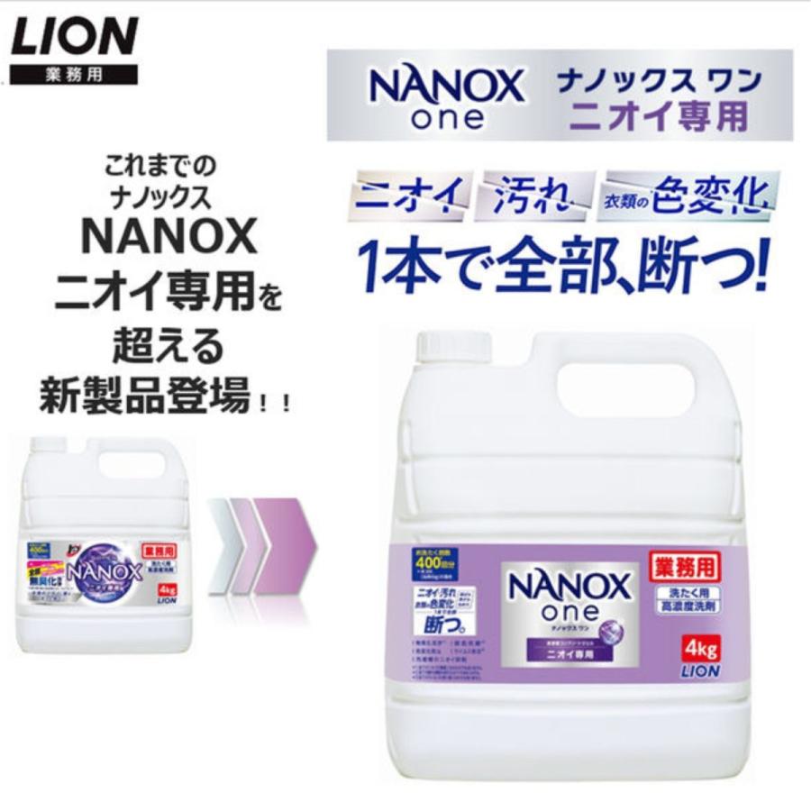 数量限定特価 LION ライオン トップ スーパー ナノックス ワン ＮＡＮＯＸ ONE ニオイ専用 業務用 4kg 4L 洗剤 洗濯用洗剤 ドラム式にも 大容量 4キロ 4リットル｜monoworld-japan｜03