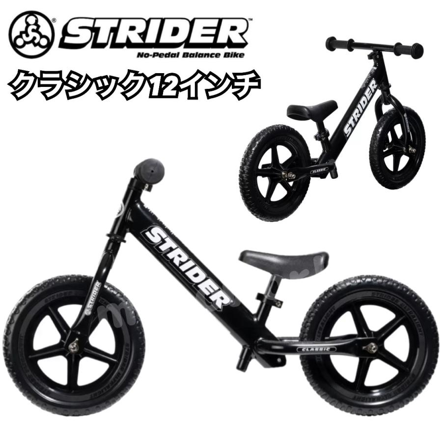 当日発送品 ストライダー クラシック 12インチ キックバイク ブラック 黒 STRIDER Classic 12 Inch Kick Bike - Black キッズストライダー キッズキックバイク : 10002282 : 株式会社 モノワールド - 通販 - Yahoo!ショッピング 当日発送品 ストライダー クラシック 12インチ キックバイク ブラック 黒 STRIDER Classic 12 Inch Kick Bike - Black キッズストライダー キッズキックバイク : 10002282 : 株式会社 モノワールド - 通販 - Yahoo!ショッピング
