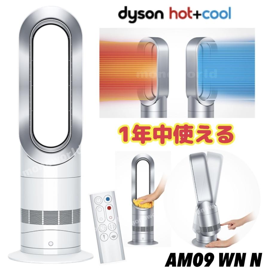 即納品 Dyson Hot+Cool ダイソン ファンヒーター ホワイト／ニッケル 