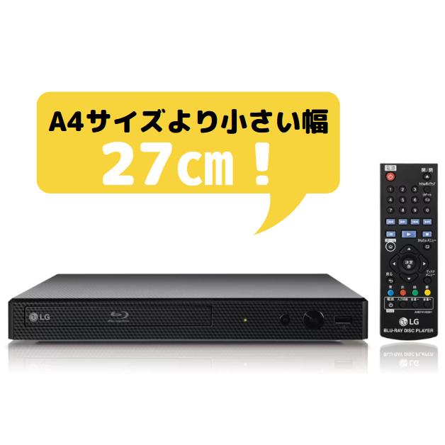 LG コンパクトブルーレイプレーヤー BP350Q 場所を選ばない コンパクトな DVDプレーヤー テレビ ホーム AV機器 映像機器 ブルーレイプレーヤー : 10002651 : 株式会社 モノワールド - 通販 - Yahoo!ショッピング LG コンパクトブルーレイプレーヤー BP350Q 場所を選ばない コンパクトな DVDプレーヤー テレビ ホーム AV機器 映像機器 ブルーレイプレーヤー : 10002651 : 株式会社 モノワールド - 通販 - Yahoo!ショッピング