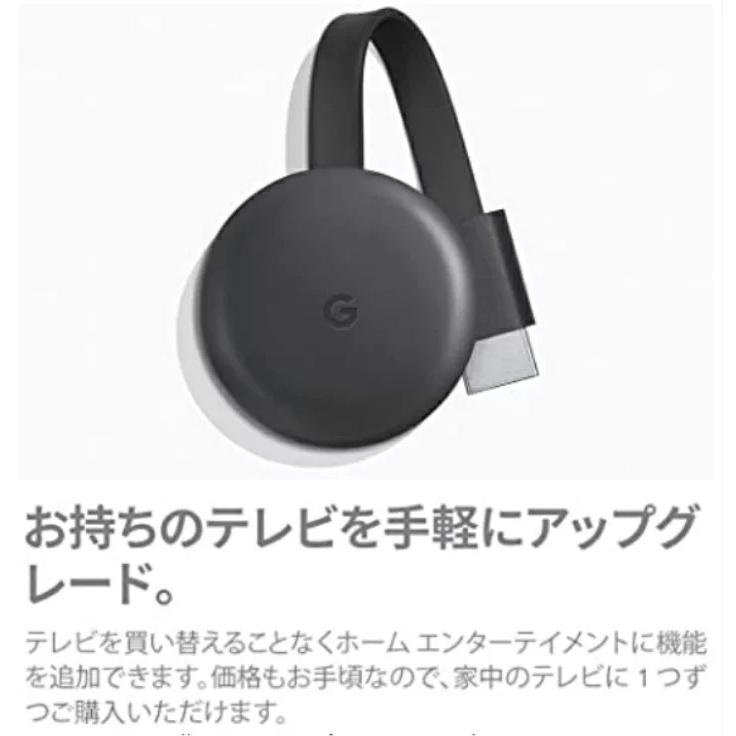 クロームキャスト グーグル Google chromecast チャコール 最新第3世代 GA00439-JP ミラーリング機能｜monoworld-japan｜02