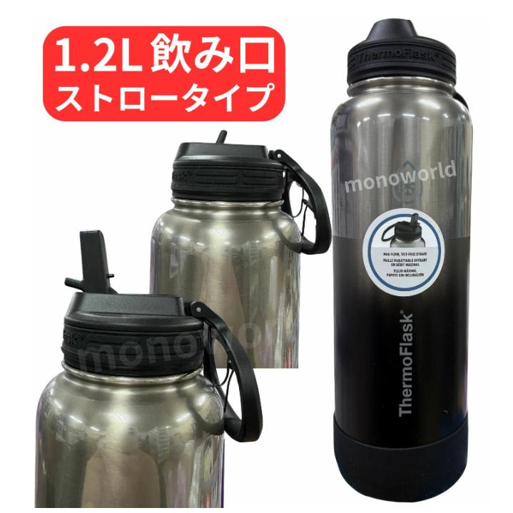 ThermoFlask サーモフラスク ステンレス保冷ボトル 1.2L【メタル