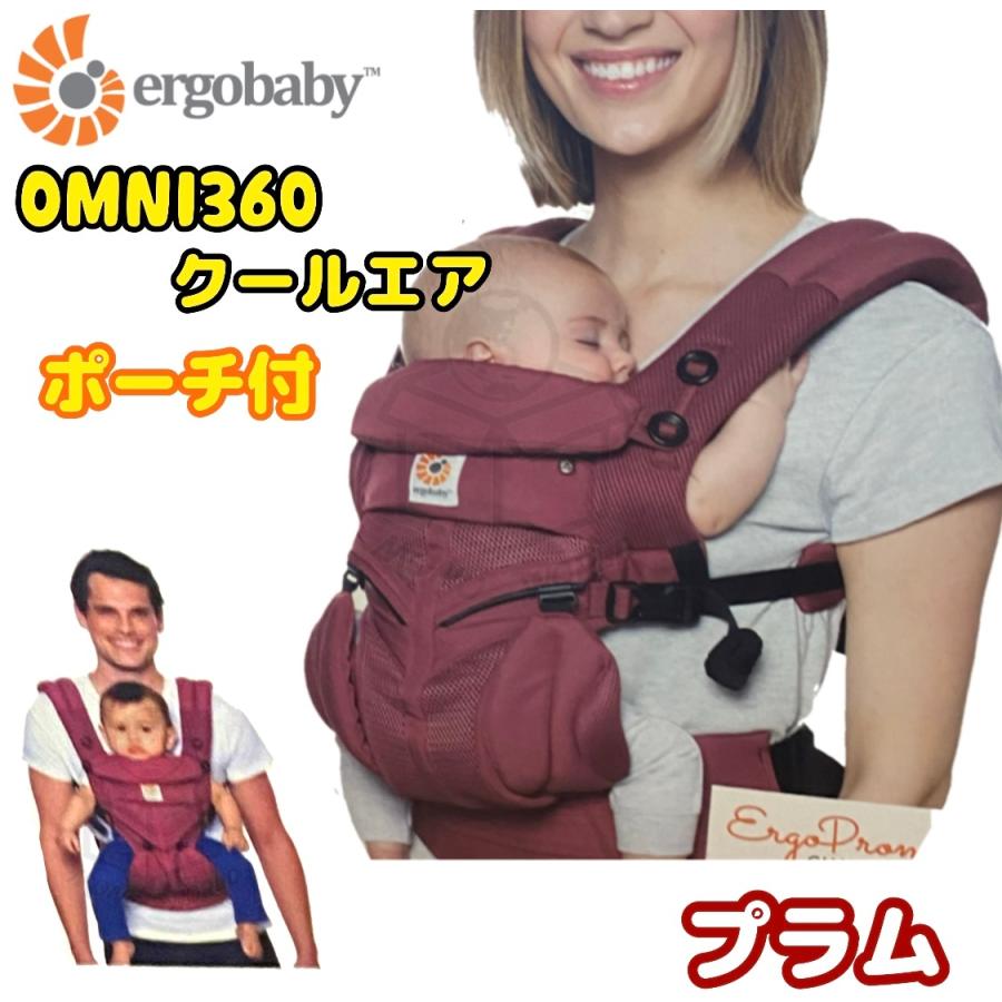 エルゴベビー オムニ360 クールエア