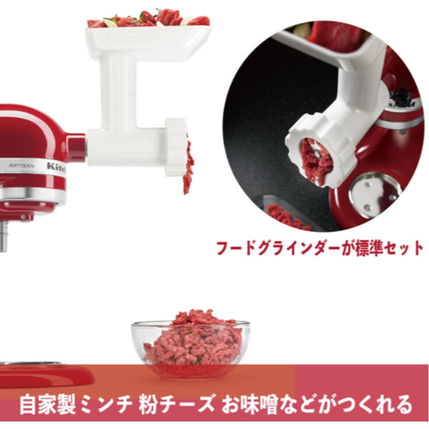 キッチンエイド アルチザン スタンドミキサー 4.8L 赤 レッド
