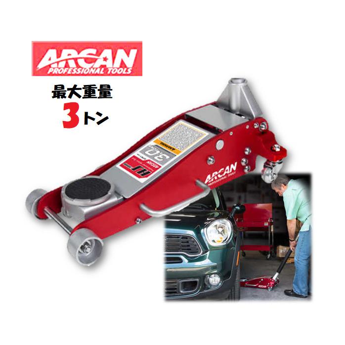 数量限定特価 当日発送品 ARCAN アルカン 3t ハイブリッド ジャッキ スチール アルミニウム 油圧式 ガレージ ジャッキ低床 HJ3000JP アルカンジャッキ