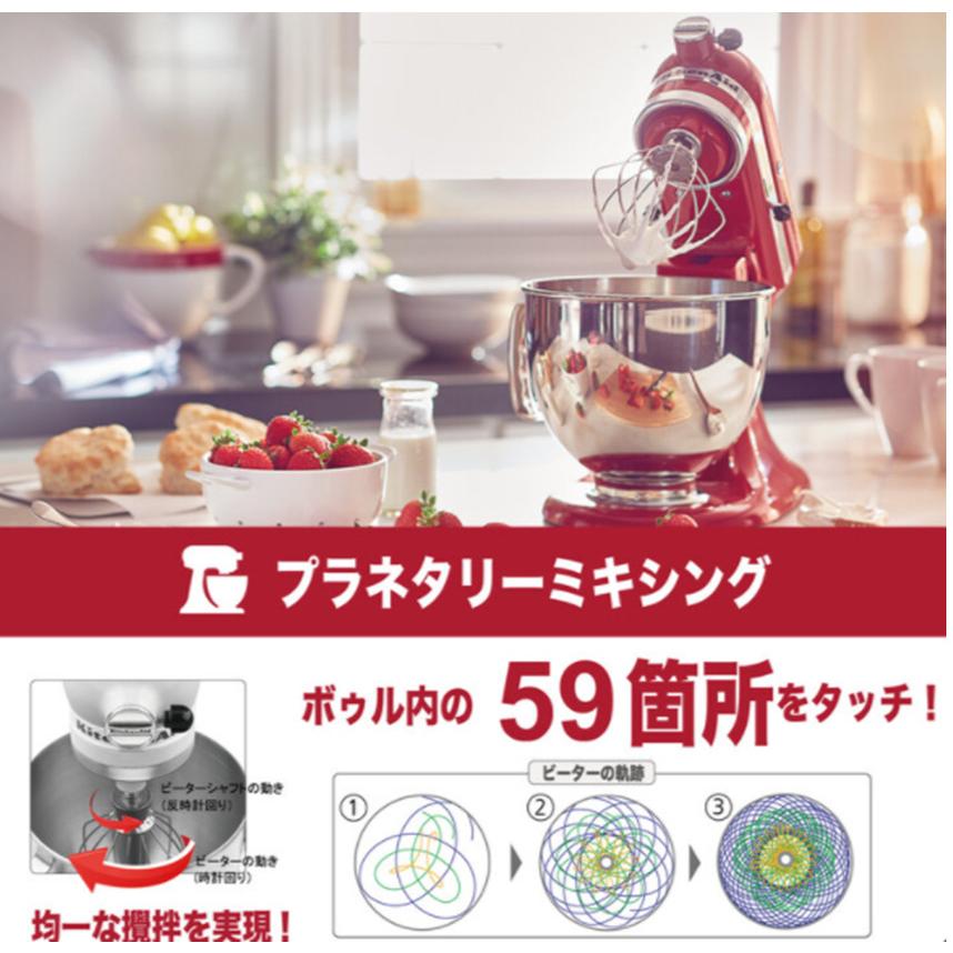 限定超特価 当日発送品 キッチンエイド アルチザン スタンドミキサー 4.8L 赤 レッド KitchenAid Artisan Stand Mixer 4.8L RED  9KSM162ER｜monoworld-japan｜03