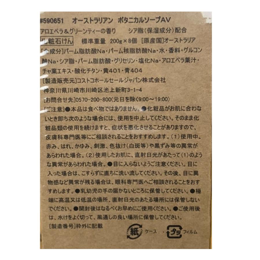 オーストラリアン ボタニカル ソープバー 200g × 8個 アロエベラ グリーンティーの香り｜monoworld-japan｜03