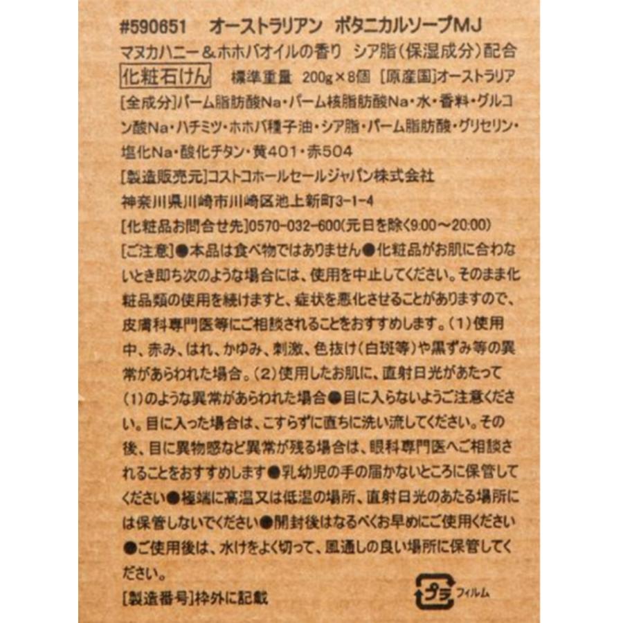 ボタニカルソープバー ボタニカル石鹸 マヌカハニー 200g × 8個セット 
