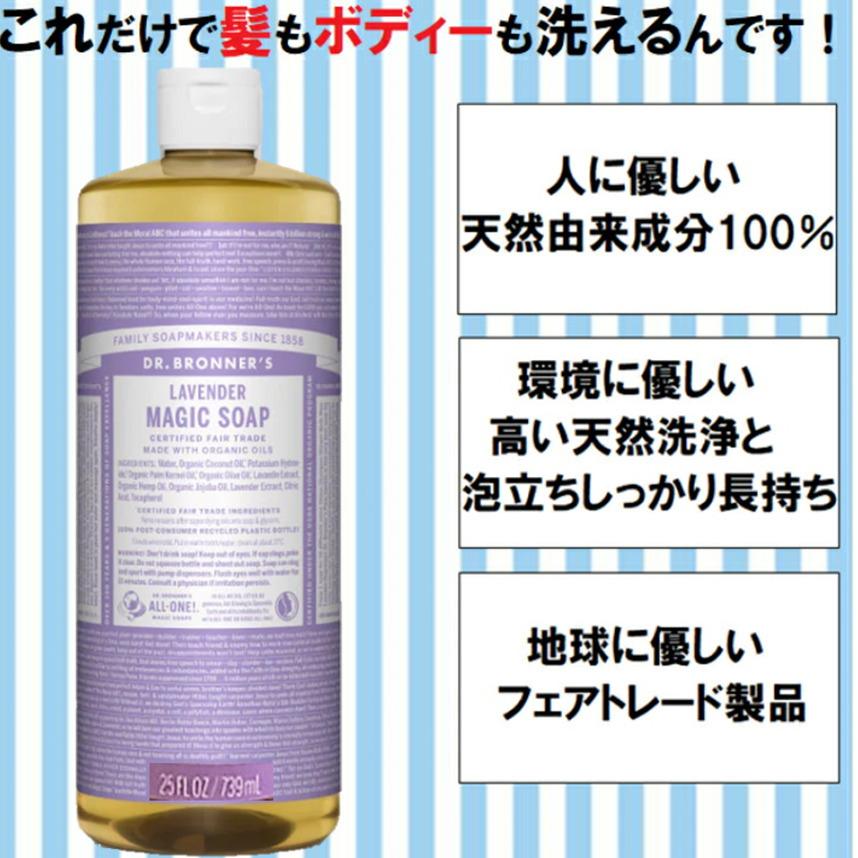 ドクターブロナーマジックソープ ラベンダー ローズ 大容量739ml