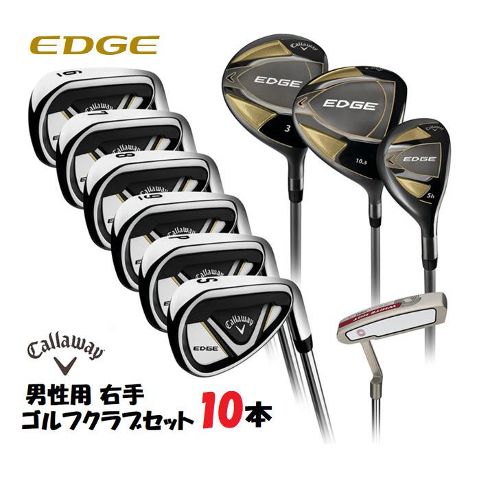 即納品 10本組 メンズ Callaway EDGE キャロウェイ エッジ ゴルフクラブセット グラファイトシャフト 右手用 １W,３W,5H, ６〜P,S アイアン パター オデッセイ｜monoworld-japan