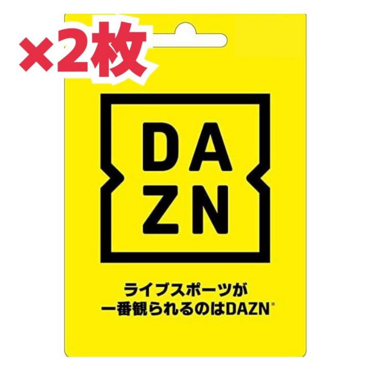 Dazn ダゾーン プリペイドカード 4ヶ月 2枚 内おまけ2ヵ月 合計8ヵ月視聴分 クリスマスプレゼント プレゼント ラッピング無料 Mw Daznx2 株式会社 モノワールド 通販 Yahoo ショッピング