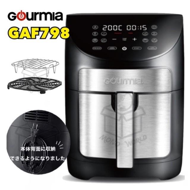 グルミア エアーフライヤー Gourmia GAF798 6.7L ノンフライヤー グルミア エアーフライヤー Gourmia GAF798 6.7L ノンフライヤー