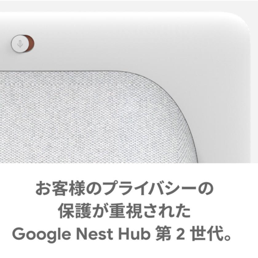 Google Nest Hub 第2世代 チャコール グーグル ネスト ハブ GA01331-JP スマートホームディスプレイ Charcoal 黒 ブラック｜monoworld-japan｜03