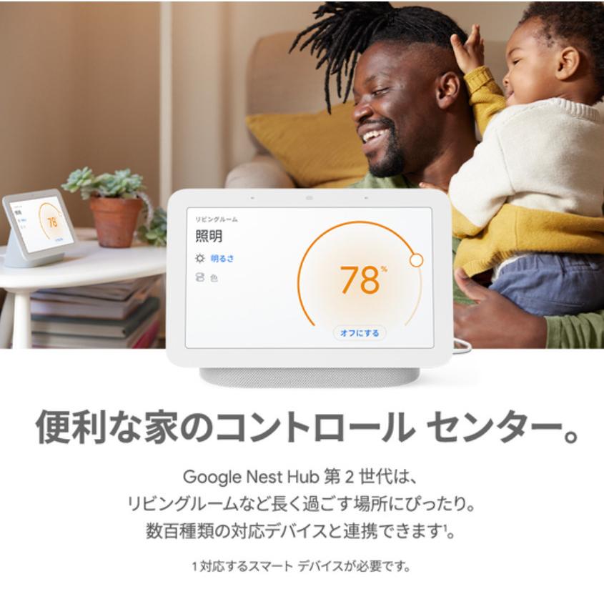 Google Nest Hub 第2世代 チャコール グーグル ネスト ハブ GA01331-JP スマートホームディスプレイ Charcoal 黒 ブラック｜monoworld-japan｜06