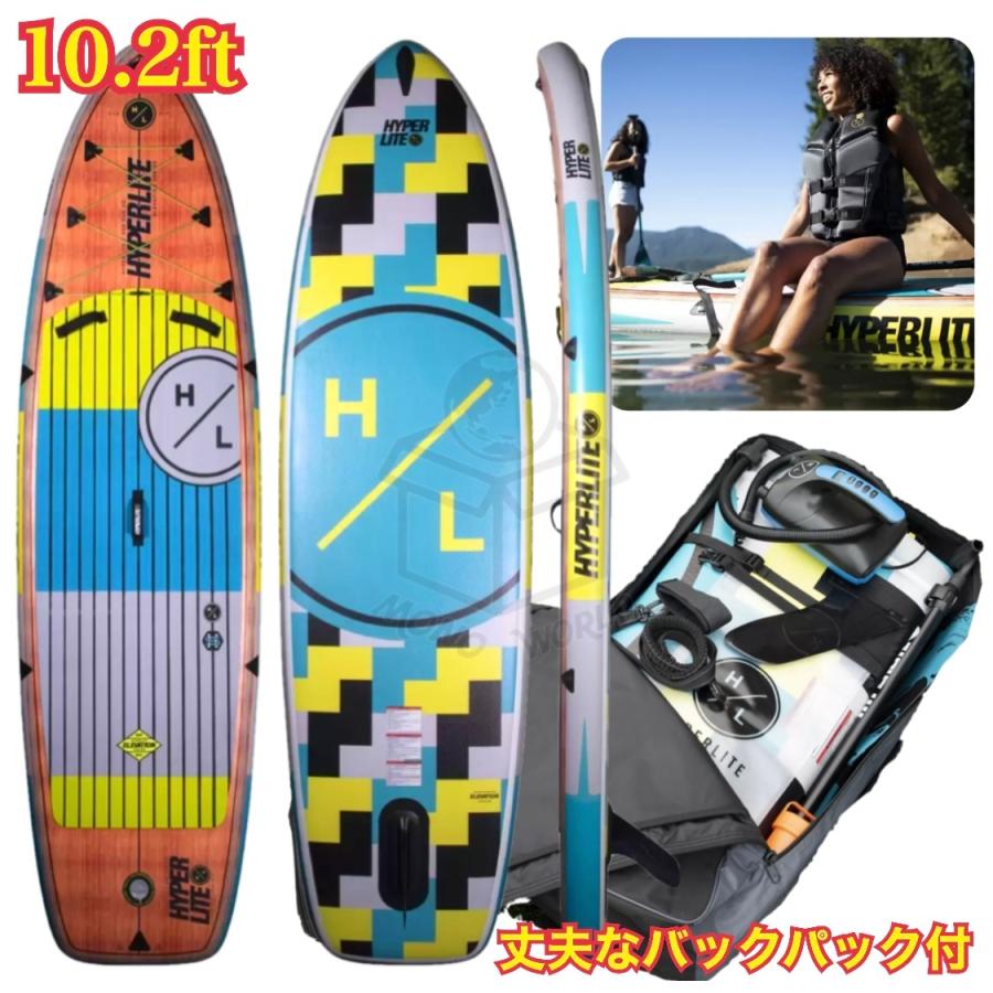 未使用 ハイパーライト 10フィート エレベーション2 パドルボード ハイパーライト エレベーション Hyperlite Elevation 10.2ft 約