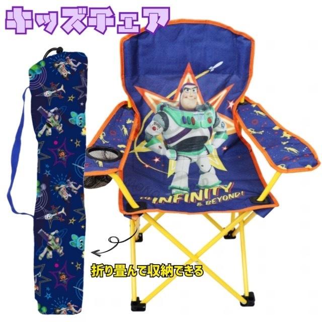 トイストーリー バズ トイ ストーリー 子供用椅子 キッズ用