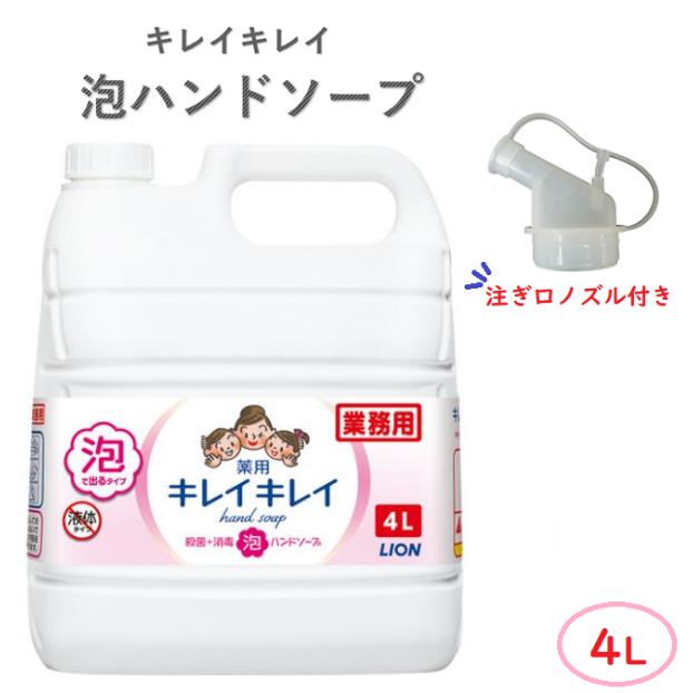 LION ライオン キレイキレイ 泡ハンドソープ 薬用 4L 泡で出るタイプ シトラスフルーティの香り 大容量 殺菌 特大 大容量 の商品画像