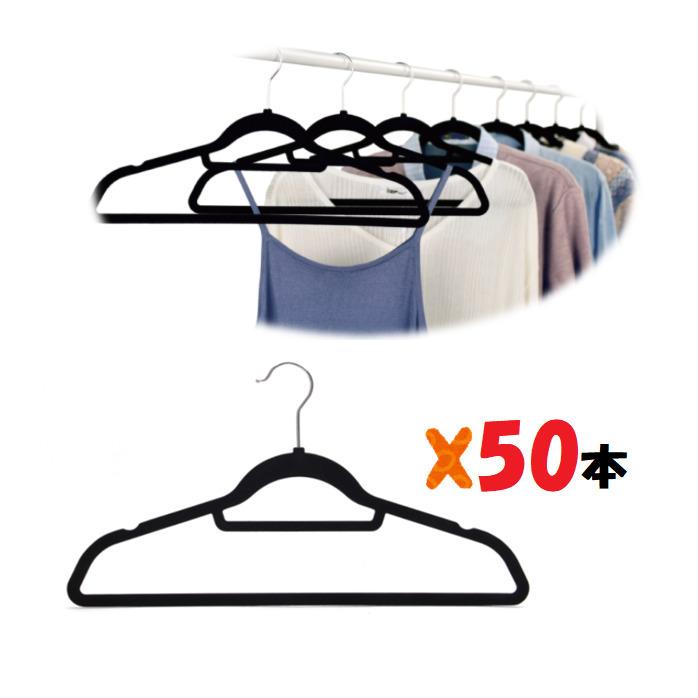 大量50本 ノンスリップハンガー ブラック 黒 模様替え 衣替え 収納