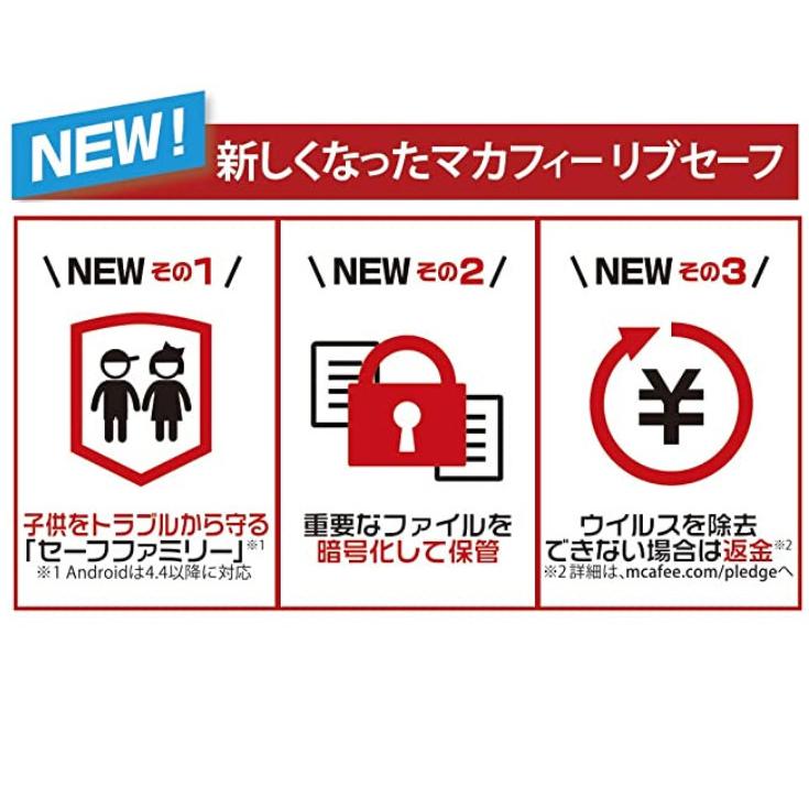 マカフィー リブセーフ 最新版 (台数無制限/3年用) ウィルス対策