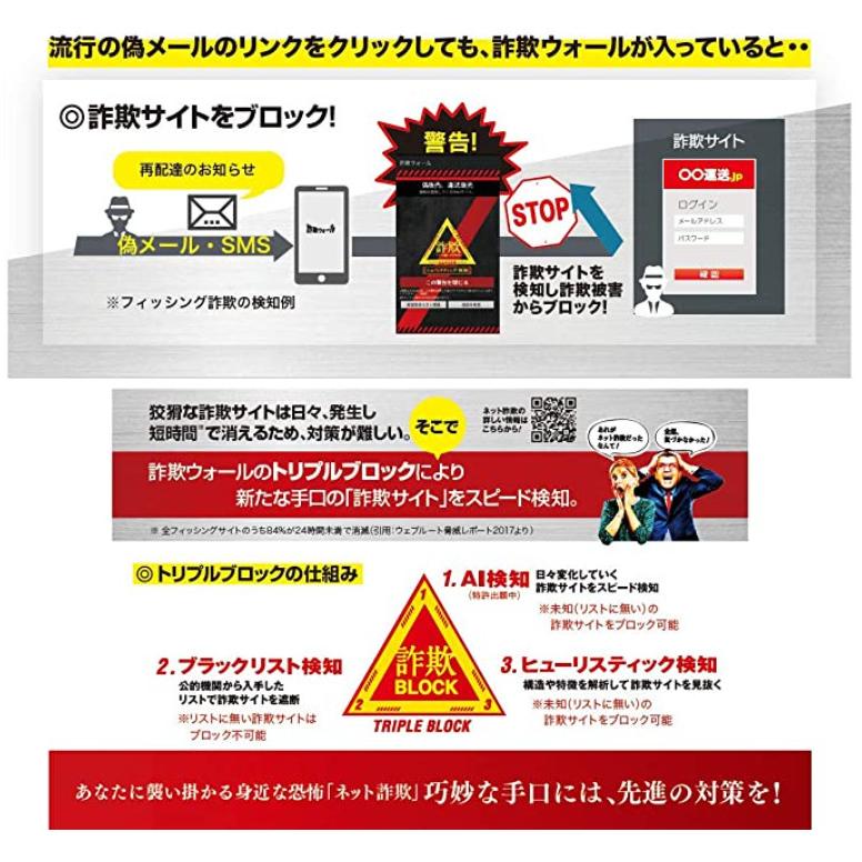 数量限定特価 詐欺ウォール 3年3台版 インターネット詐欺対策 ネット詐欺対策 詐欺対策専用強力ソフトで詐欺サイト ネット詐欺を力強く撃退 セキュリティソフト｜monoworld-japan｜03