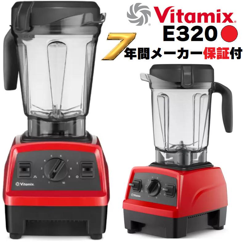 数量限定特価 当日発送 Vitamix バイタミックス E320 EXPLORIAN レッド