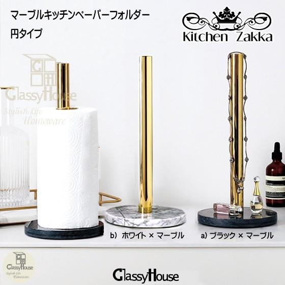 キッチンペーパーフォルダー キッチン雑貨 お洒落 北欧 大理石 可愛い クラッシィハウス マーブルキッチンペーパーフォルダー円型 C18ss 1 2 013 0 429 Classy House 通販 Yahoo ショッピング