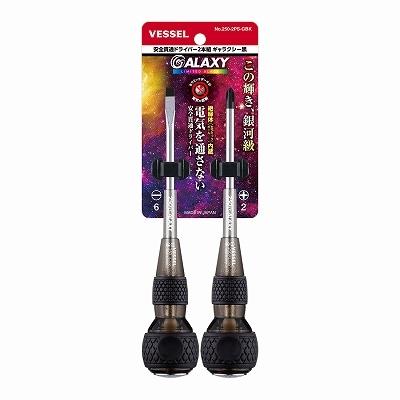 VESSEL（ベッセル） 【在庫あり/限定品】ベッセル 250-2PS-GBK 安全