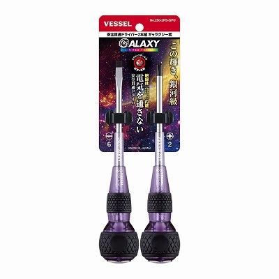 VESSEL（ベッセル） 【在庫あり/限定品】ベッセル 250-2PS-GPU 安全