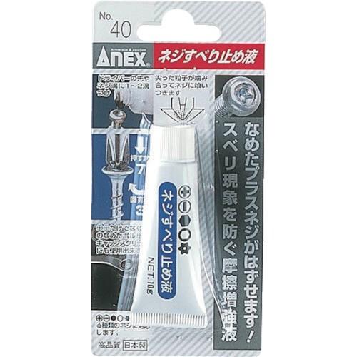 ANEX アネックス ネジすべり止め液 40 : モノえーる - 通販 - Yahoo