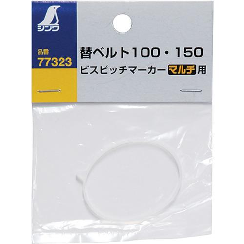 まめちょろ　5Lx2玉 シンワ ビスピッチマーカー 替ベルト100・150 マルチ用 77323 : モノ