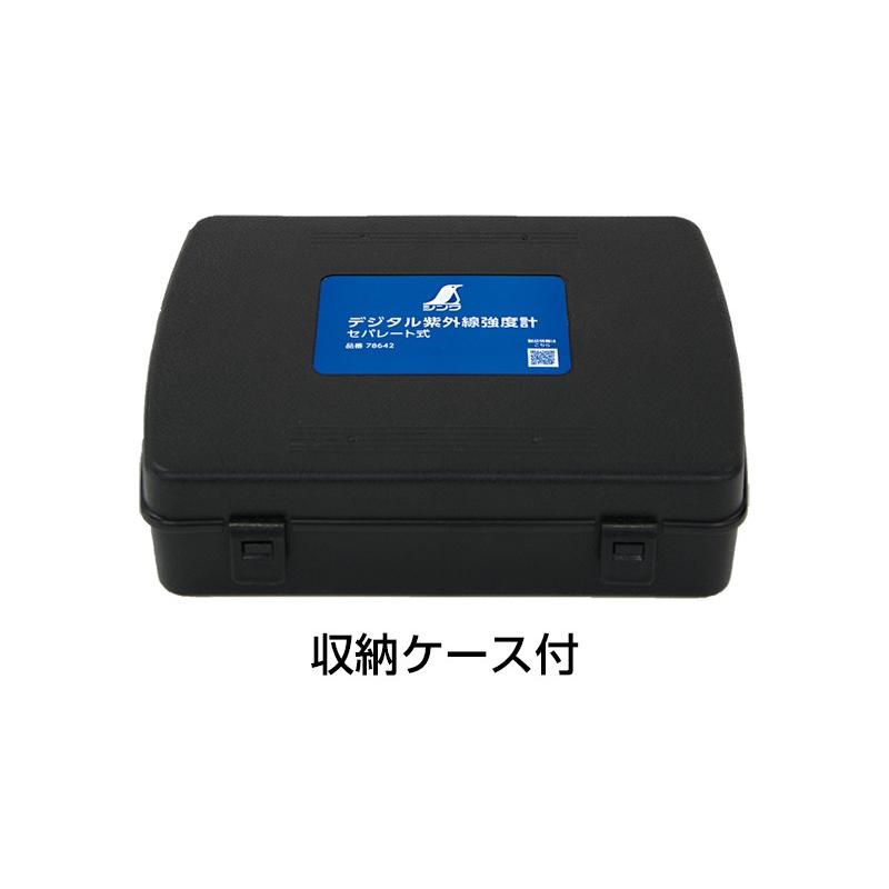 シンワ デジタル紫外線強度計 セパレート式 78642 : モノえーる - 通販