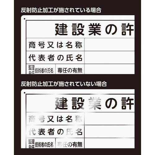 シンワ 法令許可票 「建設業の許可票」 40cm×50cm 横 79077 : モノえー