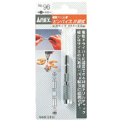 ANEX アネックス 精密ピンバイス片頭式 0.1〜2.0mm 電動ドリル用 96